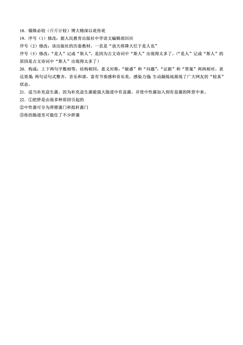 浙江省杭州第二中学2022-2023学年高三下学期3月月考语文(1)_2024年2月_022月合集_2023届浙江省杭州第二中学高三下学期3月月考全科