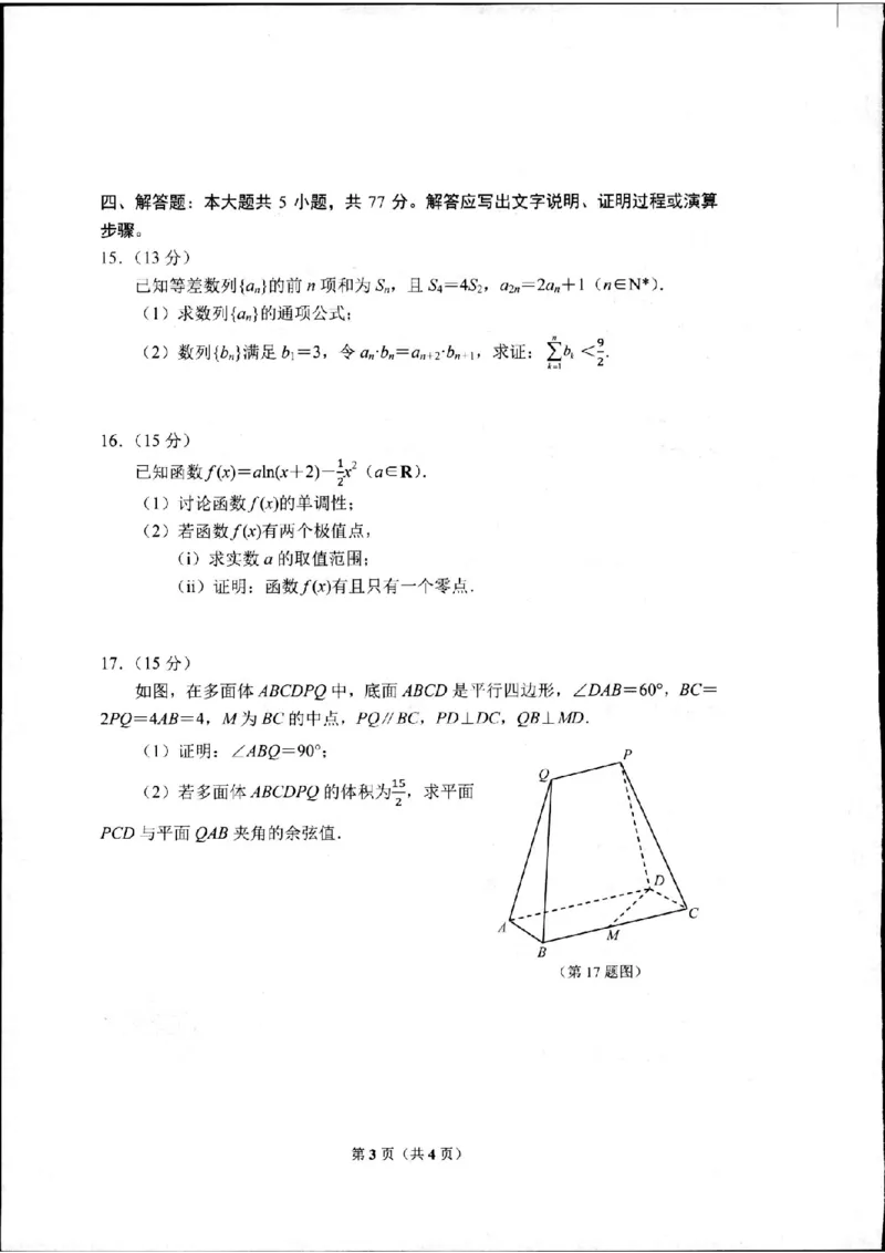 杭州二模数学试卷_2024年4月_01按日期_10号_2024届浙江省杭州市高三二模_2024届浙江省杭州市高三下学期教学质量检测（二模）数学