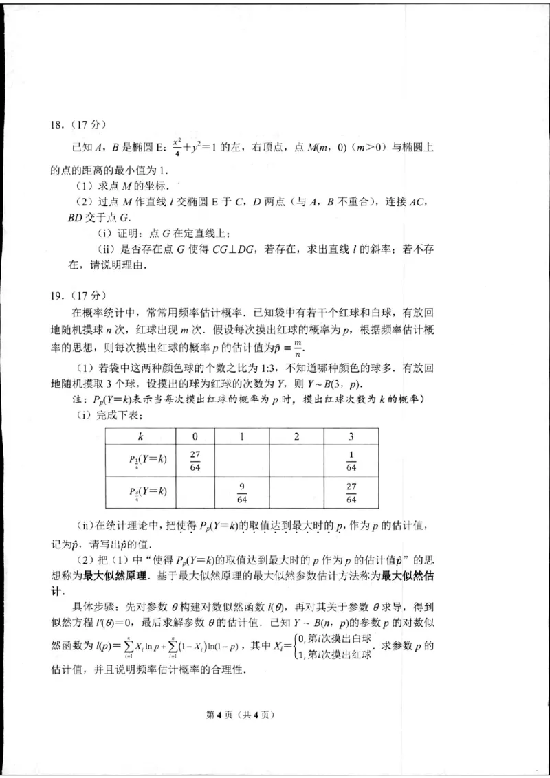 杭州二模数学试卷_2024年4月_01按日期_10号_2024届浙江省杭州市高三二模_2024届浙江省杭州市高三下学期教学质量检测（二模）数学