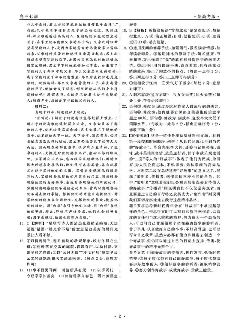 河北省部分学校2023-2024学年高三上学期七调考试语文答案_2024年2月_01每日更新_04号_2024届衡中同卷高三上学期七调考试_衡中同卷2024届高三上学期七调考试语文