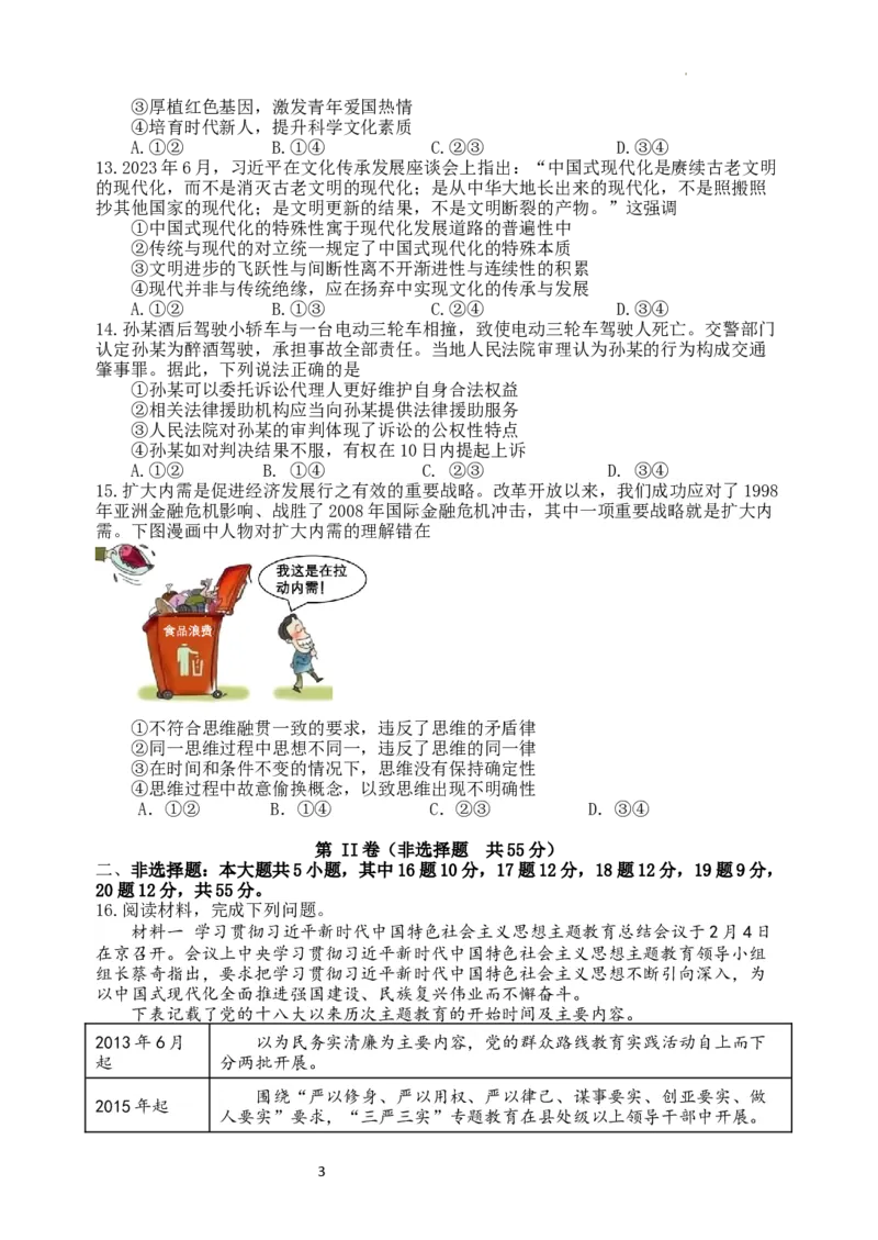 江苏省扬州中学2023-2024学年高三下学期阶段练习政治试题_2024年3月_013月合集_2024届江苏省扬州中学高三下学期阶段练习_江苏省扬州中学2024届高三下学期阶段练习政治