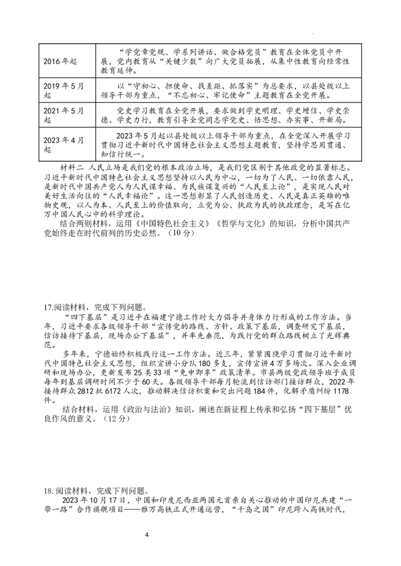 江苏省扬州中学2023-2024学年高三下学期阶段练习政治试题_2024年3月_013月合集_2024届江苏省扬州中学高三下学期阶段练习_江苏省扬州中学2024届高三下学期阶段练习政治