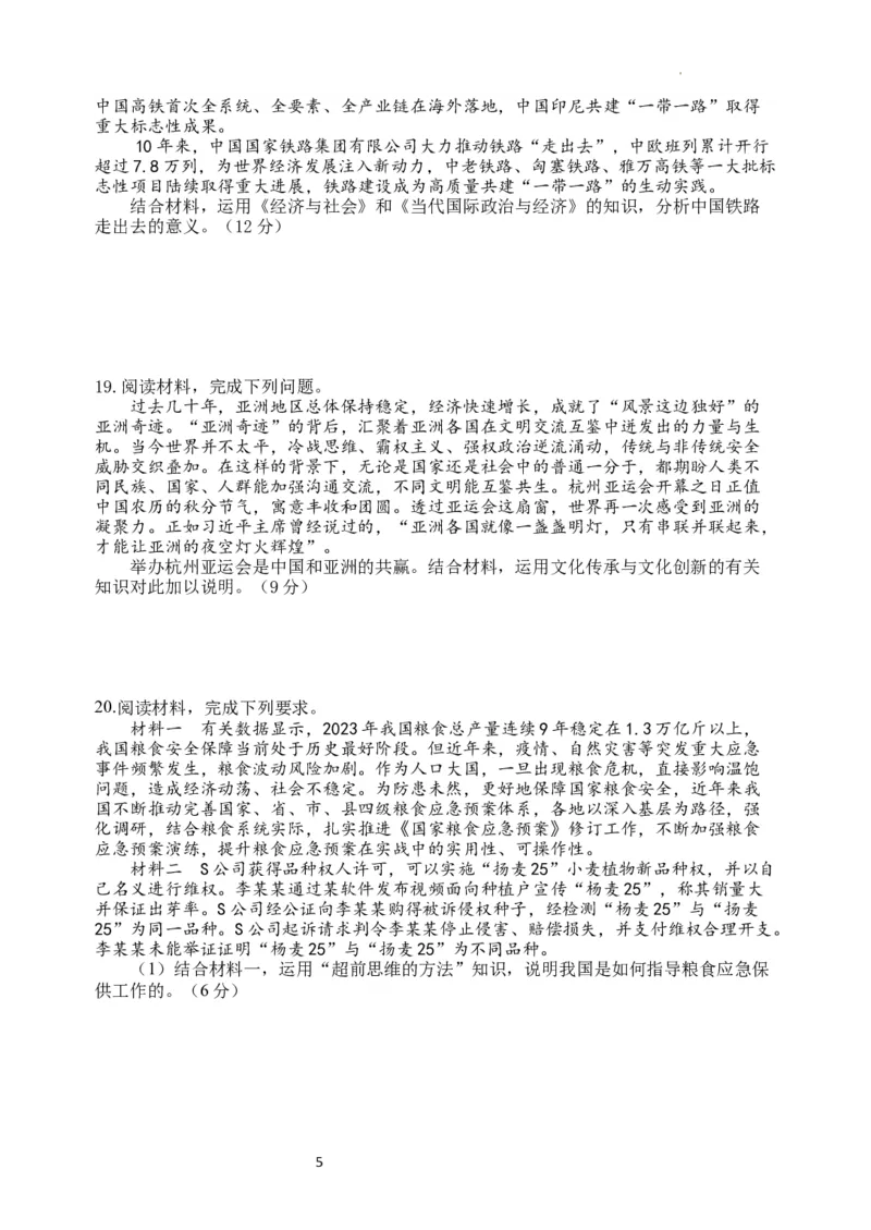 江苏省扬州中学2023-2024学年高三下学期阶段练习政治试题_2024年3月_013月合集_2024届江苏省扬州中学高三下学期阶段练习_江苏省扬州中学2024届高三下学期阶段练习政治