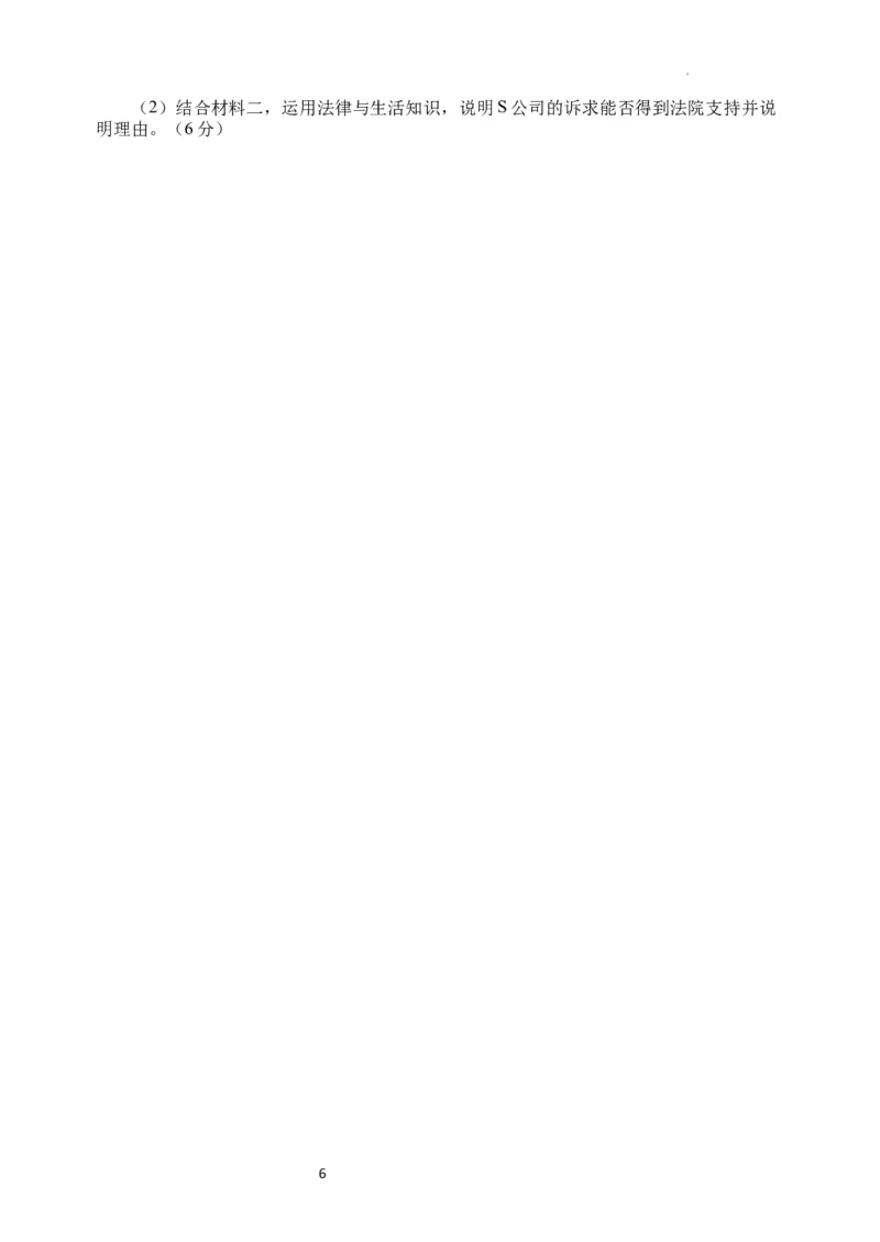 江苏省扬州中学2023-2024学年高三下学期阶段练习政治试题_2024年3月_013月合集_2024届江苏省扬州中学高三下学期阶段练习_江苏省扬州中学2024届高三下学期阶段练习政治