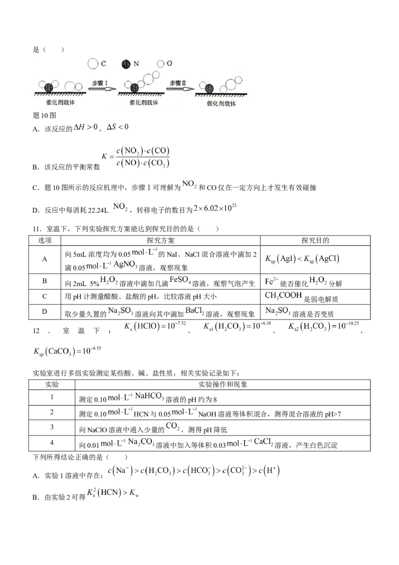 江苏省决胜新高考2023-2024学年高三下学期2月大联考化学试卷(无答案)_2024年3月_013月合集_2024届江苏省决胜新高考联盟高三下学期2月大联考