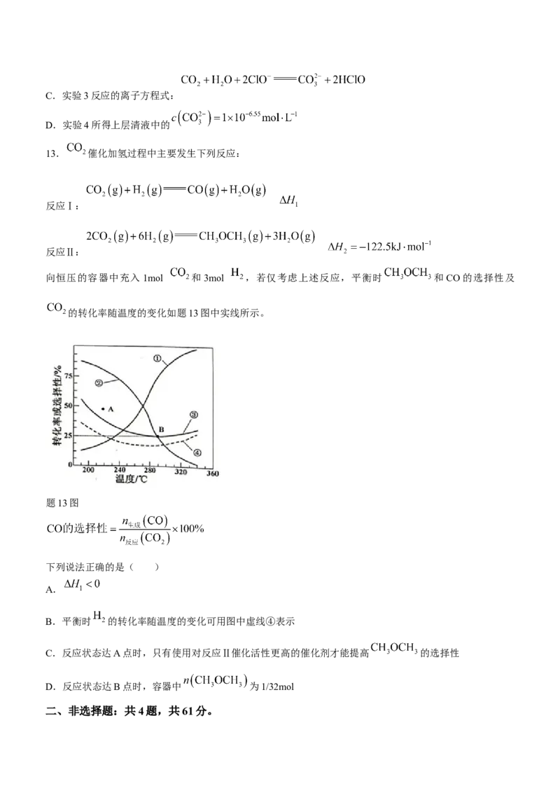 江苏省决胜新高考2023-2024学年高三下学期2月大联考化学试卷(无答案)_2024年3月_013月合集_2024届江苏省决胜新高考联盟高三下学期2月大联考