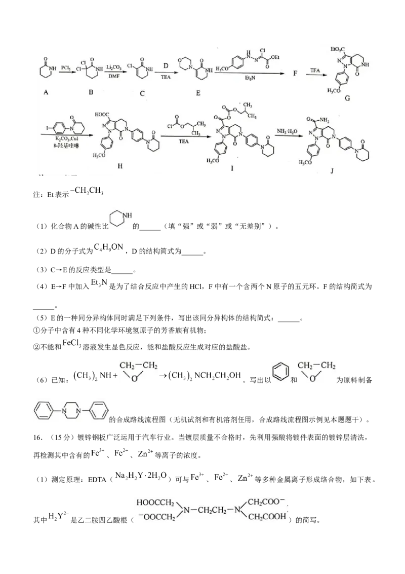 江苏省决胜新高考2023-2024学年高三下学期2月大联考化学试卷(无答案)_2024年3月_013月合集_2024届江苏省决胜新高考联盟高三下学期2月大联考