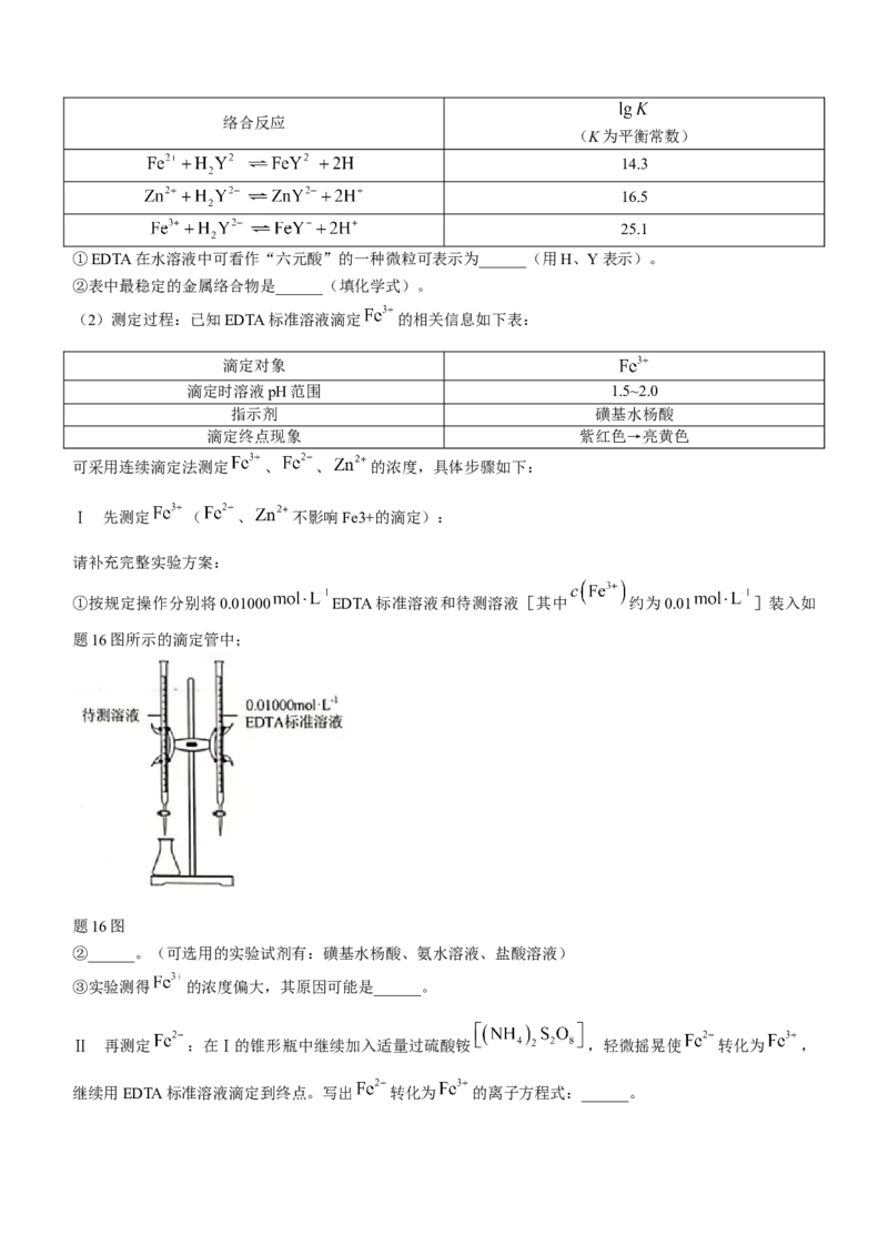 江苏省决胜新高考2023-2024学年高三下学期2月大联考化学试卷(无答案)_2024年3月_013月合集_2024届江苏省决胜新高考联盟高三下学期2月大联考