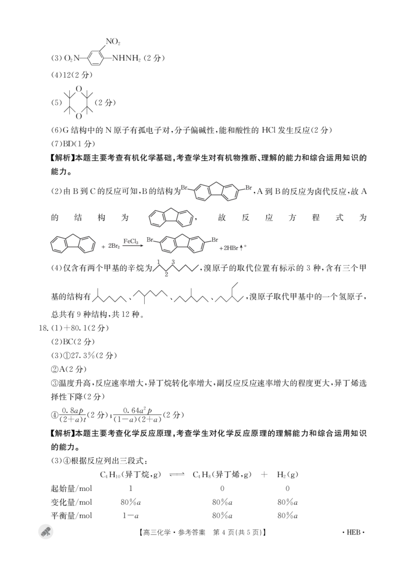 河北省保定市九校2024届高三下学期二模化学试题答案_2024年5月_01按日期_10号_2024届金太阳高三5月大联考_金太阳2024届高三5月大联考化学试题