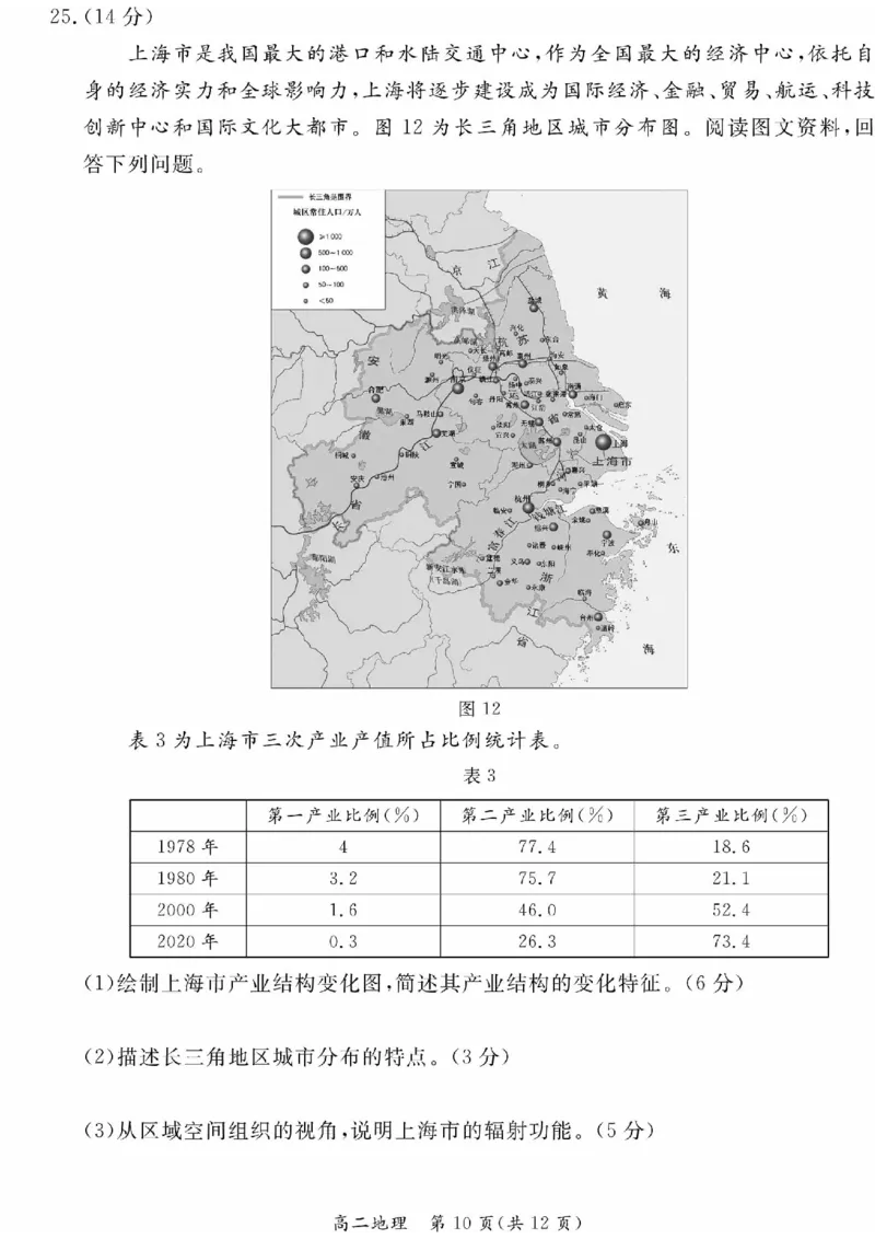 2024北京东城高二（下）期末地理试题及答案_2024-2025高三（6-6月题库）_2024年07月试卷_2407172024届北京市东城区高二（下）期末考试