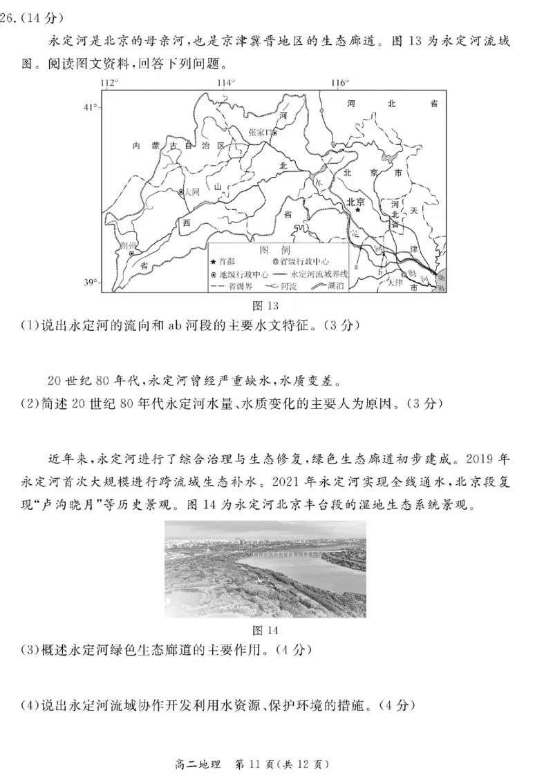 2024北京东城高二（下）期末地理试题及答案_2024-2025高三（6-6月题库）_2024年07月试卷_2407172024届北京市东城区高二（下）期末考试