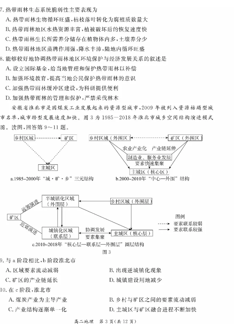 2024北京东城高二（下）期末地理试题及答案_2024-2025高三（6-6月题库）_2024年07月试卷_2407172024届北京市东城区高二（下）期末考试