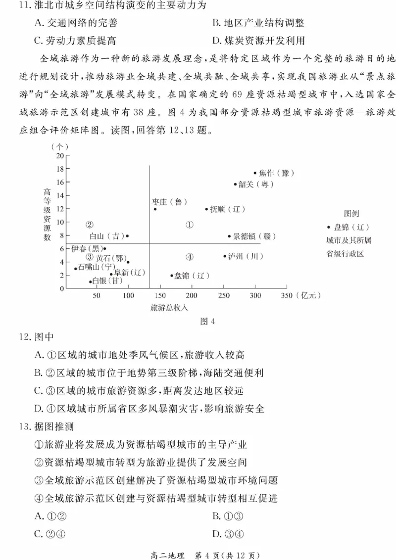 2024北京东城高二（下）期末地理试题及答案_2024-2025高三（6-6月题库）_2024年07月试卷_2407172024届北京市东城区高二（下）期末考试