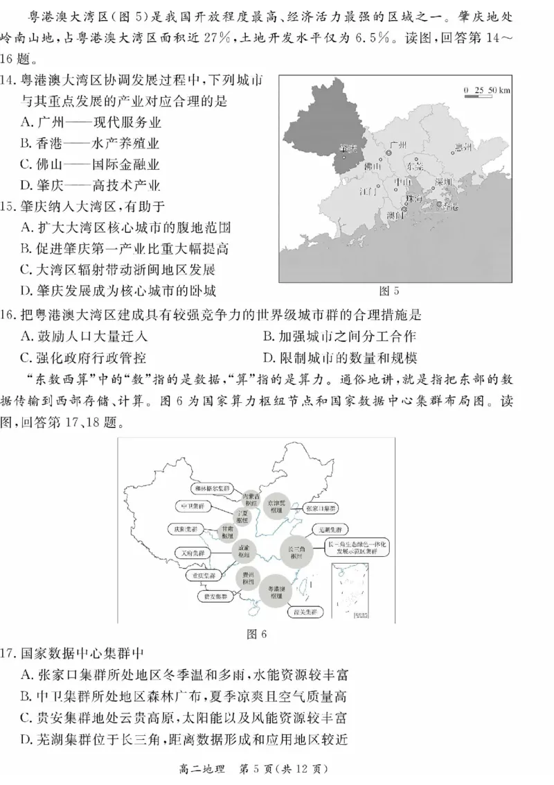 2024北京东城高二（下）期末地理试题及答案_2024-2025高三（6-6月题库）_2024年07月试卷_2407172024届北京市东城区高二（下）期末考试