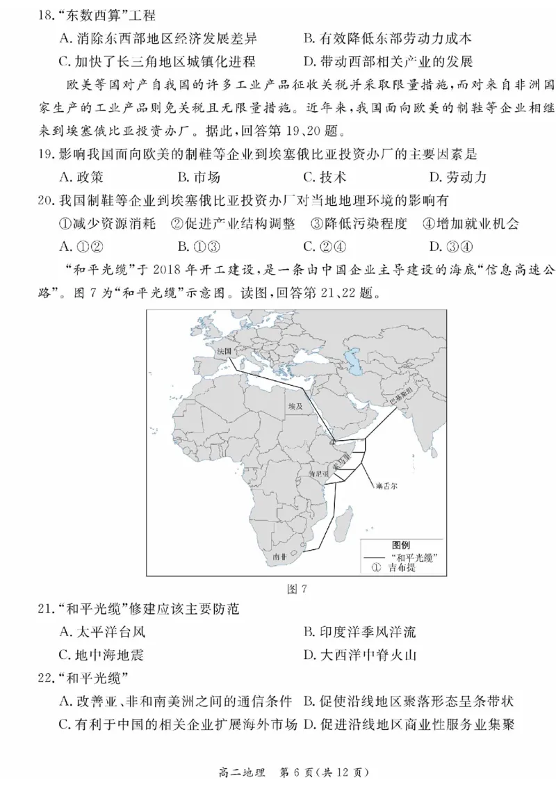 2024北京东城高二（下）期末地理试题及答案_2024-2025高三（6-6月题库）_2024年07月试卷_2407172024届北京市东城区高二（下）期末考试