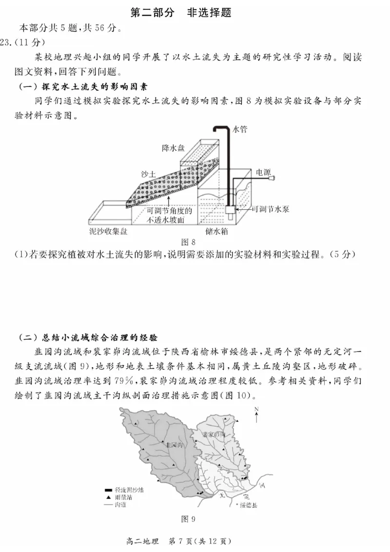 2024北京东城高二（下）期末地理试题及答案_2024-2025高三（6-6月题库）_2024年07月试卷_2407172024届北京市东城区高二（下）期末考试