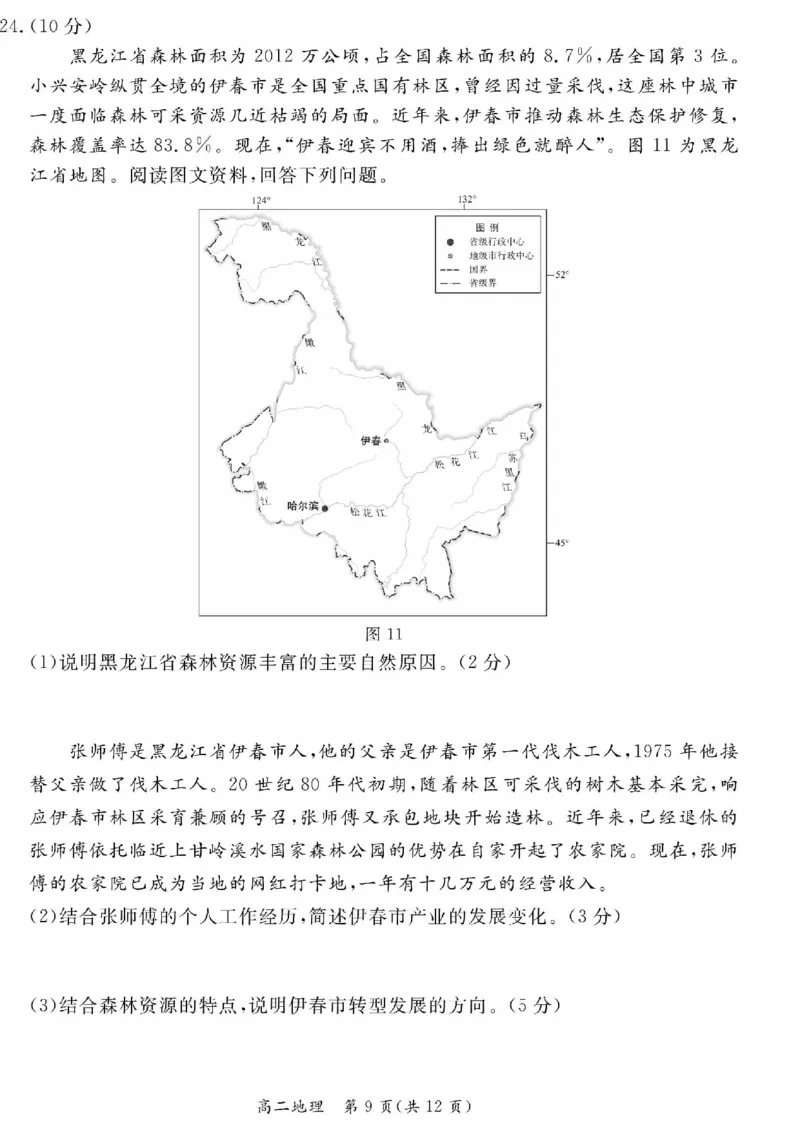 2024北京东城高二（下）期末地理试题及答案_2024-2025高三（6-6月题库）_2024年07月试卷_2407172024届北京市东城区高二（下）期末考试