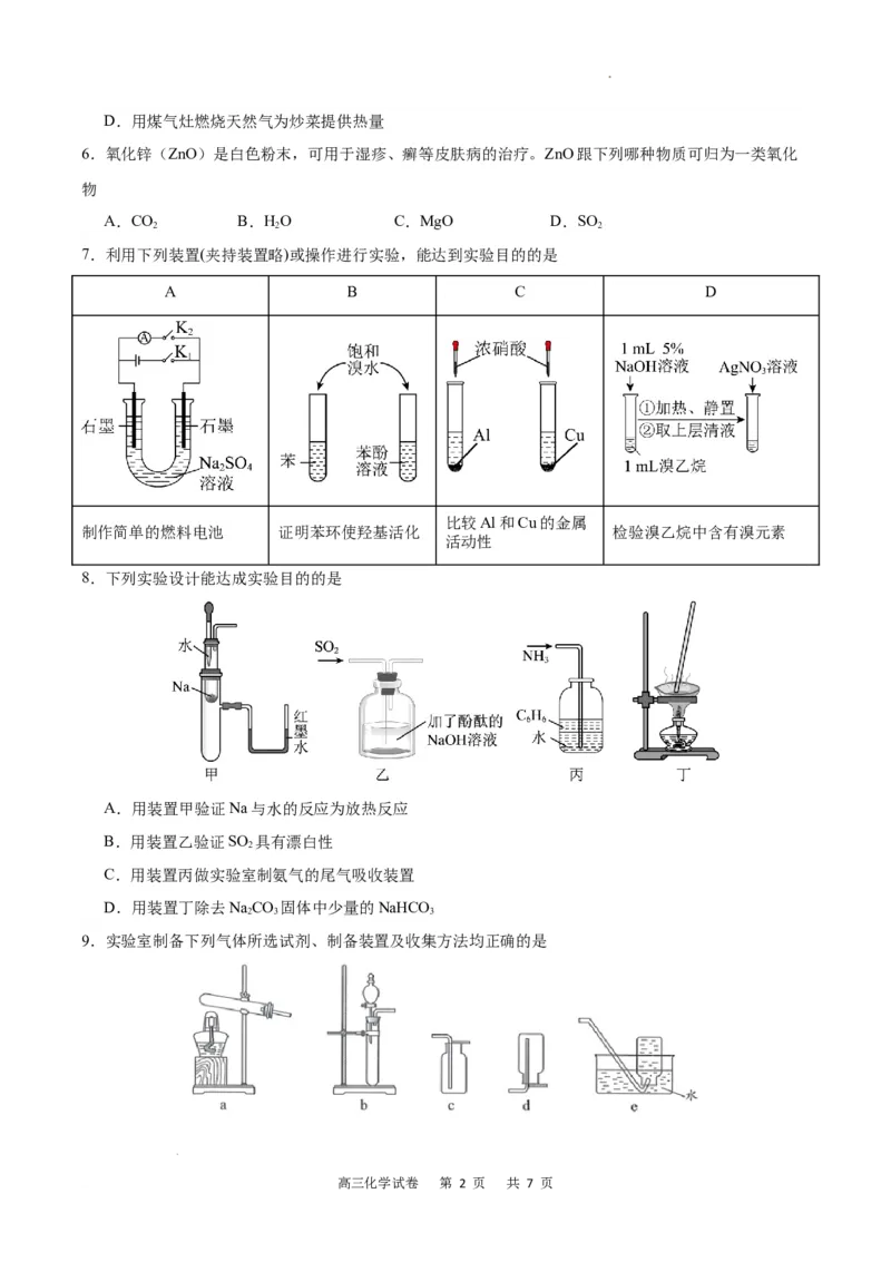 化学试卷(1)_2023年11月_0211月合集_2024届重庆市缙云教育联盟高三上学期11月月考试题_重庆市缙云教育联盟2023-2024学年高三上学期11月月考试题化学