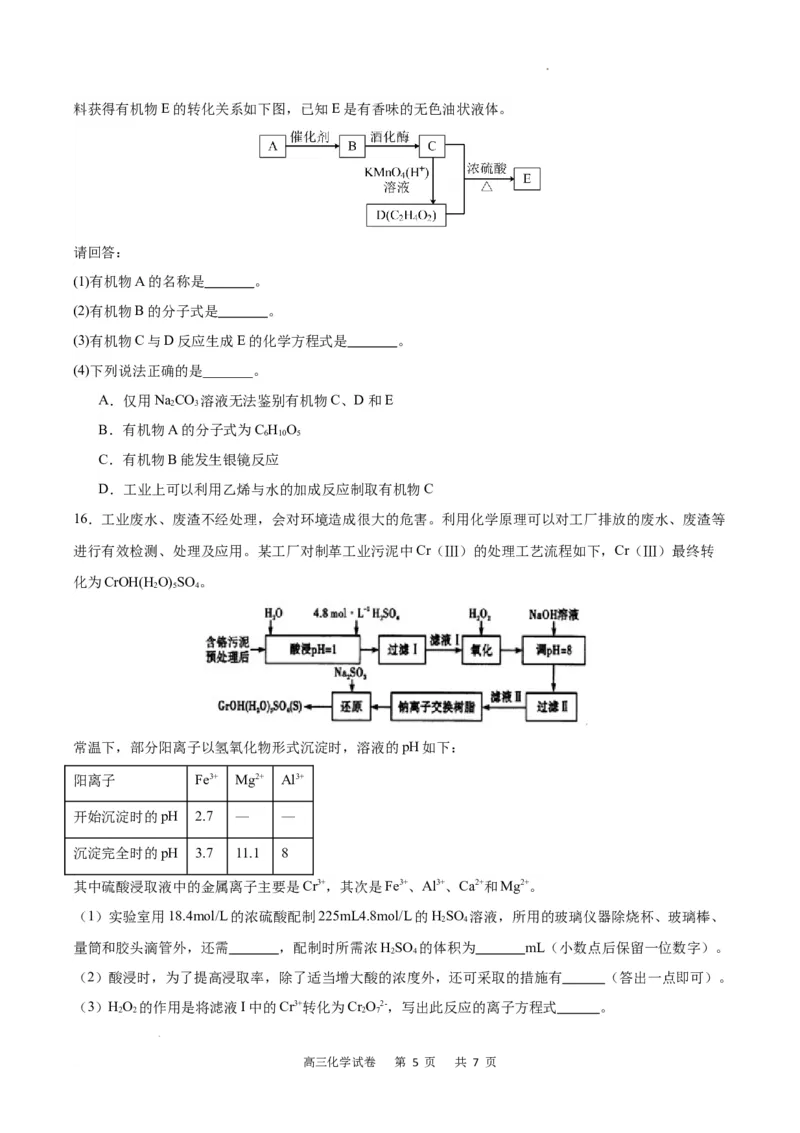 化学试卷(1)_2023年11月_0211月合集_2024届重庆市缙云教育联盟高三上学期11月月考试题_重庆市缙云教育联盟2023-2024学年高三上学期11月月考试题化学