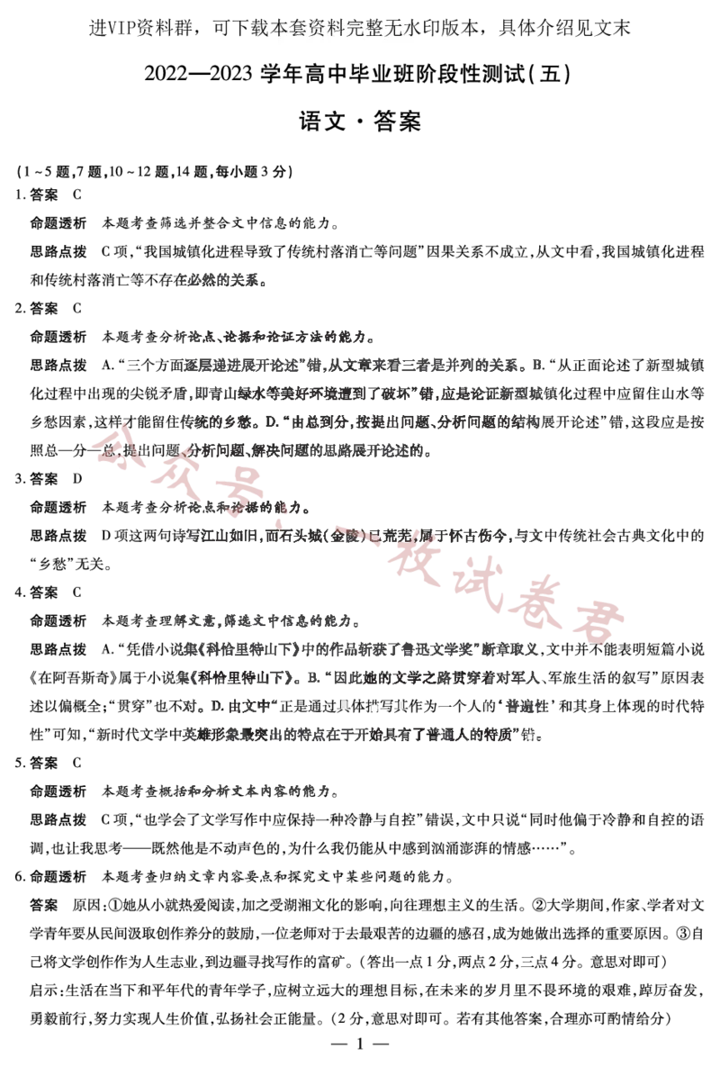 河南省信阳市2022-2023学年高中毕业班阶段性测试（五）语文答案_2024年2月_01每日更新_11号_2023届河南天一大联考高三阶段性测试(五)全科
