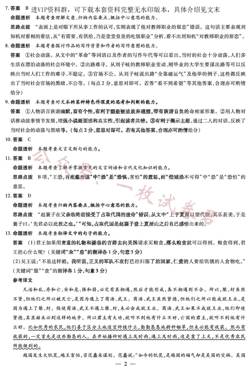 河南省信阳市2022-2023学年高中毕业班阶段性测试（五）语文答案_2024年2月_01每日更新_11号_2023届河南天一大联考高三阶段性测试(五)全科