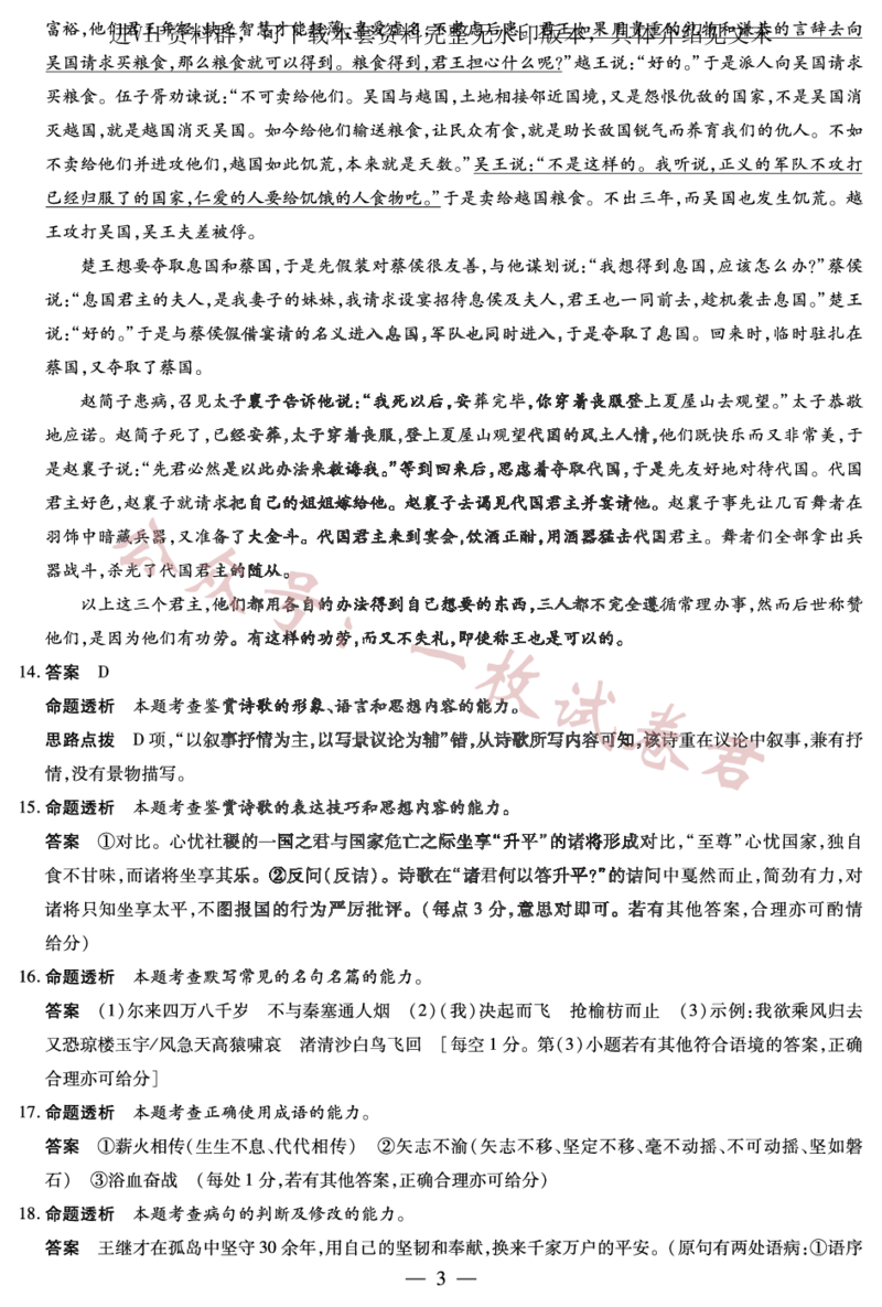 河南省信阳市2022-2023学年高中毕业班阶段性测试（五）语文答案_2024年2月_01每日更新_11号_2023届河南天一大联考高三阶段性测试(五)全科