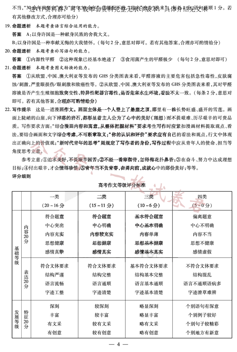 河南省信阳市2022-2023学年高中毕业班阶段性测试（五）语文答案_2024年2月_01每日更新_11号_2023届河南天一大联考高三阶段性测试(五)全科