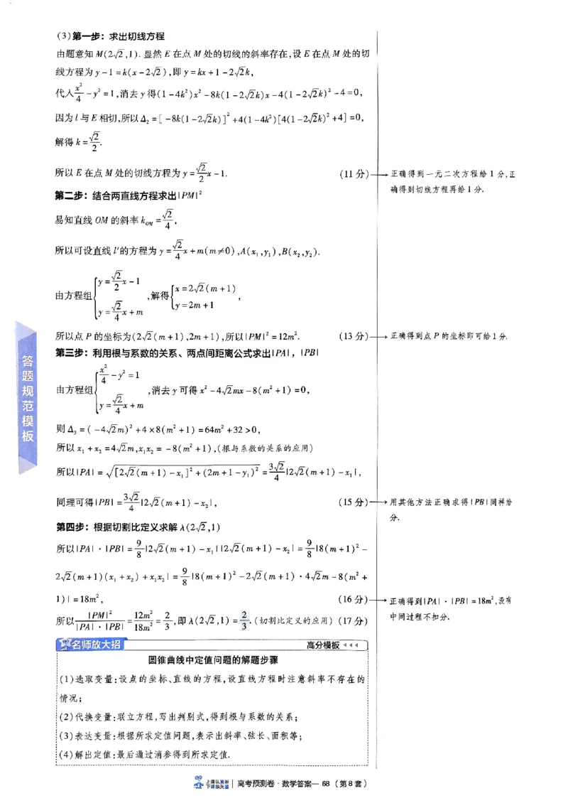 2025金考卷高考预测卷数学答案八（新高考）_2024-2026高三（6-6月题库）_2025年04月试卷_04022025金考卷《预测卷》数学（新高考）