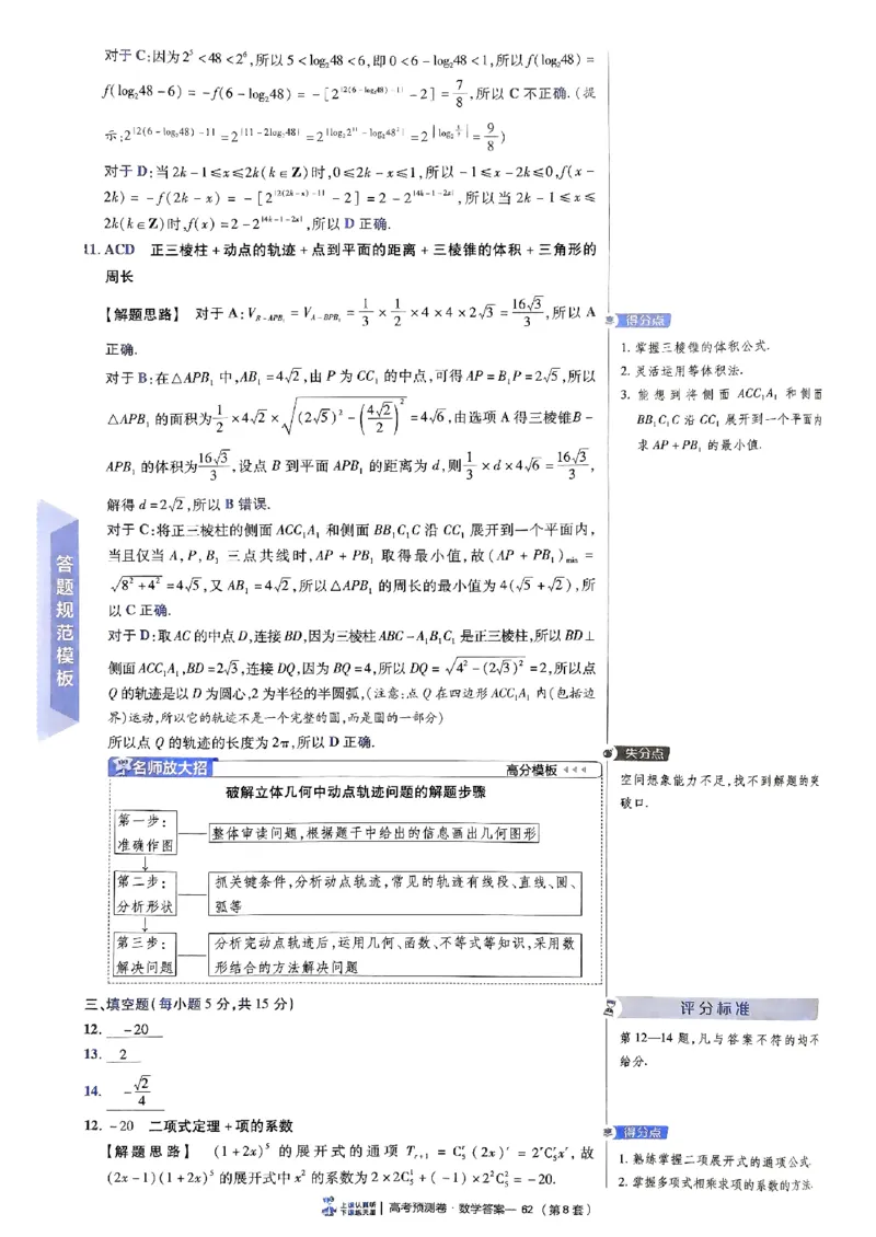 2025金考卷高考预测卷数学答案八（新高考）_2024-2026高三（6-6月题库）_2025年04月试卷_04022025金考卷《预测卷》数学（新高考）
