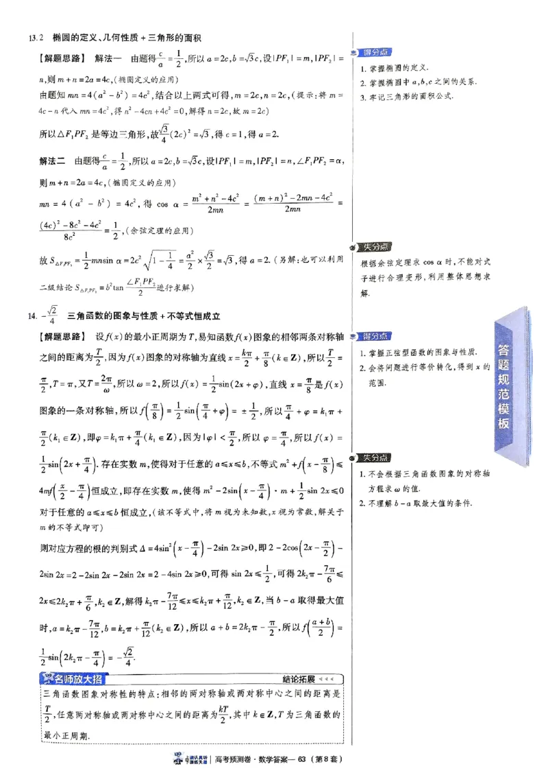 2025金考卷高考预测卷数学答案八（新高考）_2024-2026高三（6-6月题库）_2025年04月试卷_04022025金考卷《预测卷》数学（新高考）