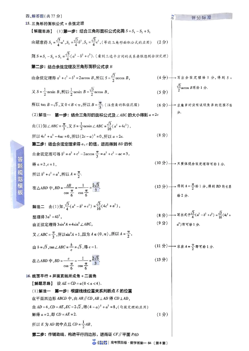 2025金考卷高考预测卷数学答案八（新高考）_2024-2026高三（6-6月题库）_2025年04月试卷_04022025金考卷《预测卷》数学（新高考）
