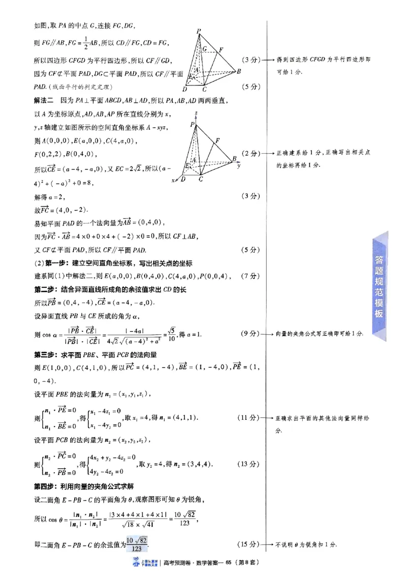 2025金考卷高考预测卷数学答案八（新高考）_2024-2026高三（6-6月题库）_2025年04月试卷_04022025金考卷《预测卷》数学（新高考）