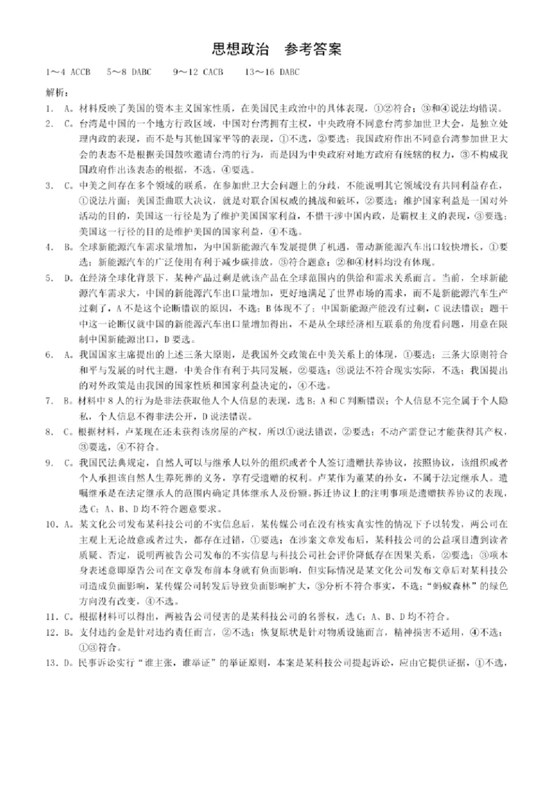 2答案_2024-2025高二（7-7月题库）_2024年07月试卷_0706重庆市2024年春高二下学期7月期末联合检测（康德卷）_重庆市2023-2024学年高二下学期期末联合检测政治试卷+