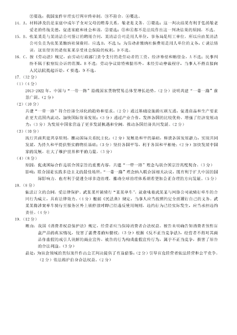 2答案_2024-2025高二（7-7月题库）_2024年07月试卷_0706重庆市2024年春高二下学期7月期末联合检测（康德卷）_重庆市2023-2024学年高二下学期期末联合检测政治试卷+