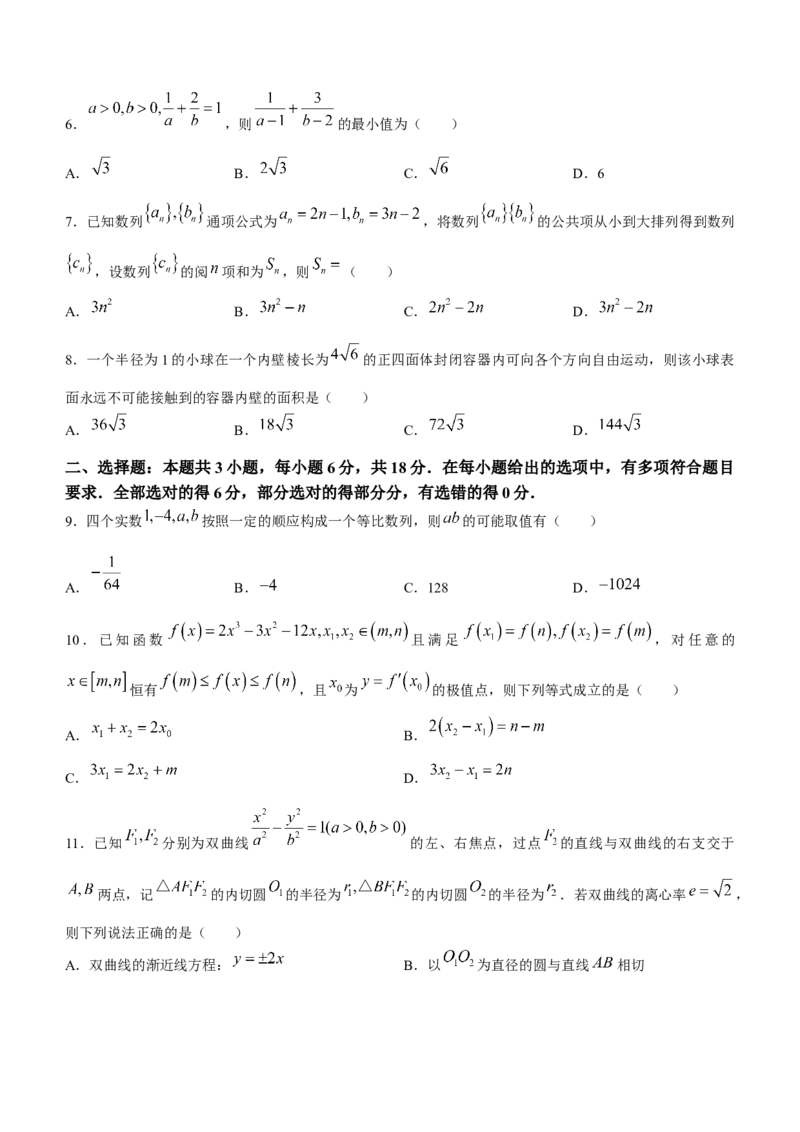 湖北省新高考协作体2024届高三统一模拟考试数学试题（一）(无答案)_2024年4月_01按日期_8号_2024届湖北省新高考协作体高三下学期一模考试