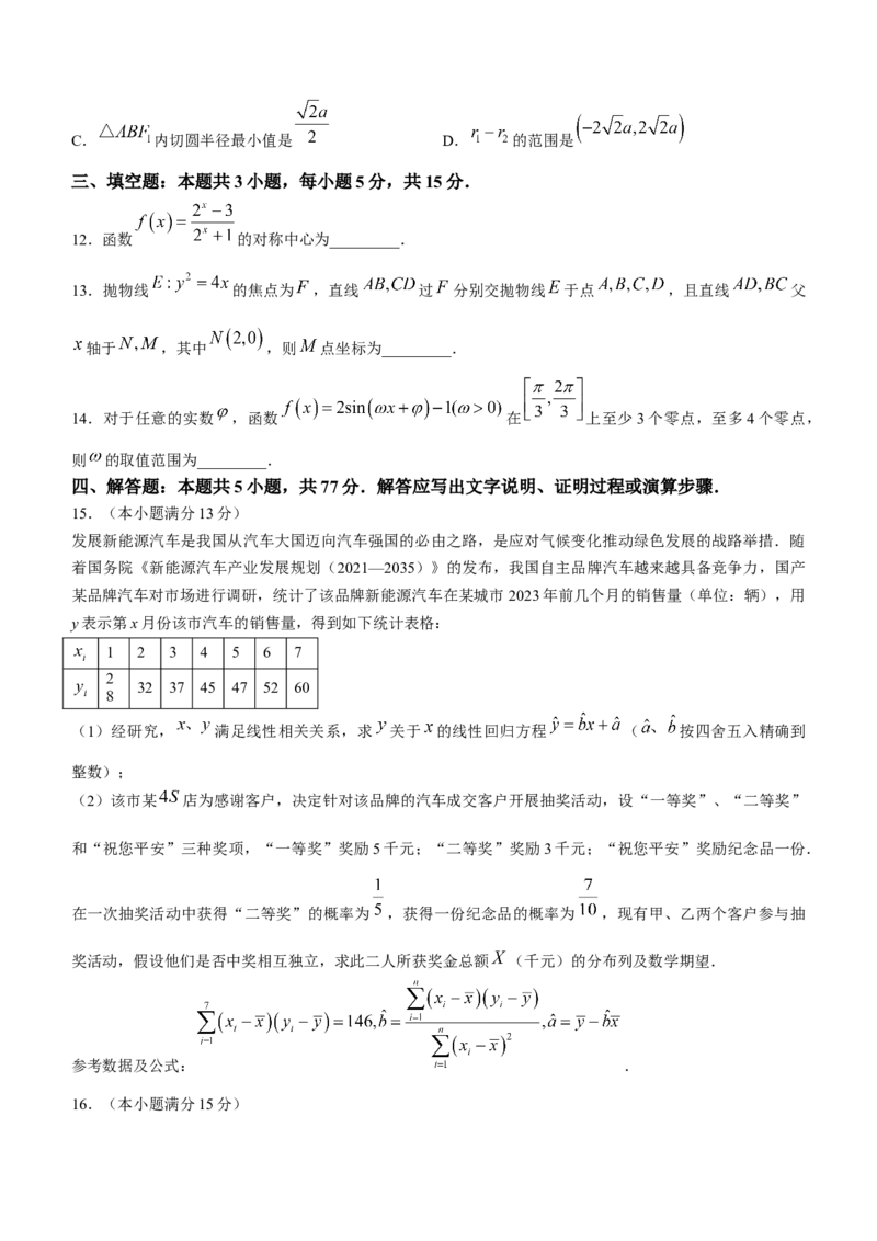 湖北省新高考协作体2024届高三统一模拟考试数学试题（一）(无答案)_2024年4月_01按日期_8号_2024届湖北省新高考协作体高三下学期一模考试