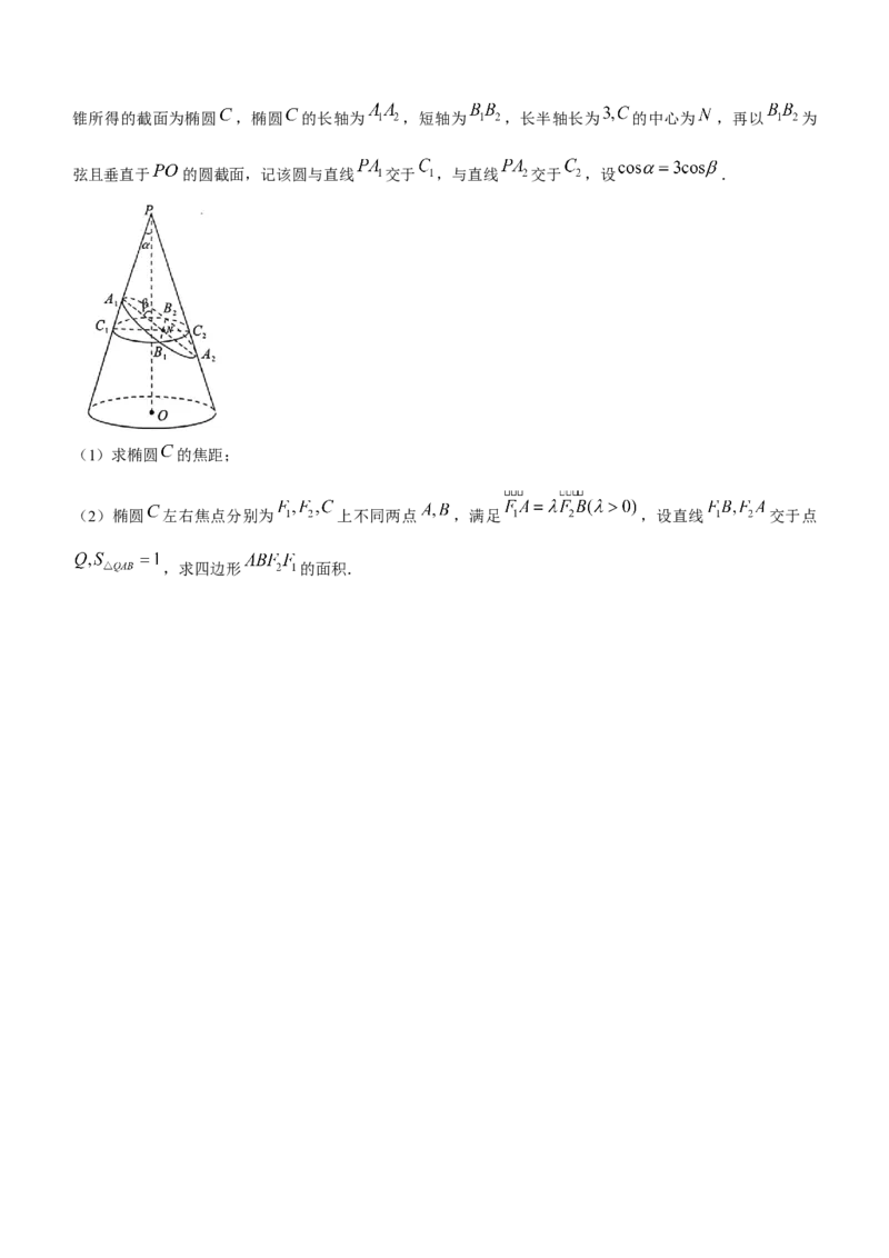 湖北省新高考协作体2024届高三统一模拟考试数学试题（一）(无答案)_2024年4月_01按日期_8号_2024届湖北省新高考协作体高三下学期一模考试
