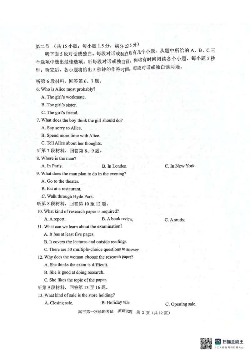 2024年10月高三实验一诊英语试题_2024-2025高三（6-6月题库）_2024年10月试卷_1018山东省实验中学2024&mdash;2025学年高三上学期第一次诊断