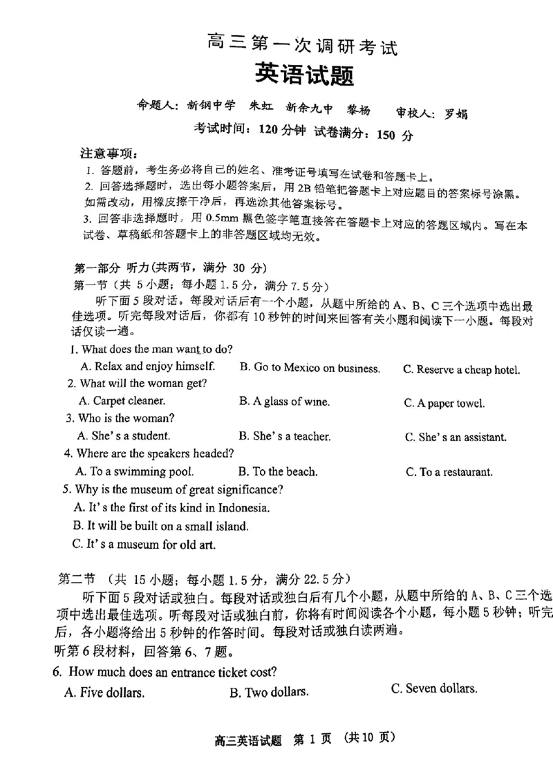 江西省新余市2024届高三上学期期末质量检测英语(1)_2024年2月_022月合集_2024届江西省新余市高三上学期期末质量检测