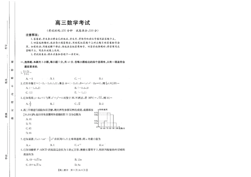 河南省部分省示范高中2023-2024学年高三下期3月数学联考试卷_2024年3月_013月合集_2024届河南省高三3月金太阳百万联考_河南省2024届高三3月金太阳百万联考数学