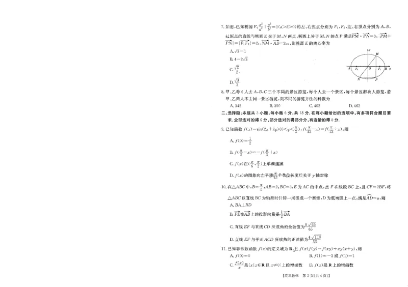 河南省部分省示范高中2023-2024学年高三下期3月数学联考试卷_2024年3月_013月合集_2024届河南省高三3月金太阳百万联考_河南省2024届高三3月金太阳百万联考数学