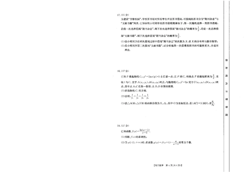 河南省部分省示范高中2023-2024学年高三下期3月数学联考试卷_2024年3月_013月合集_2024届河南省高三3月金太阳百万联考_河南省2024届高三3月金太阳百万联考数学
