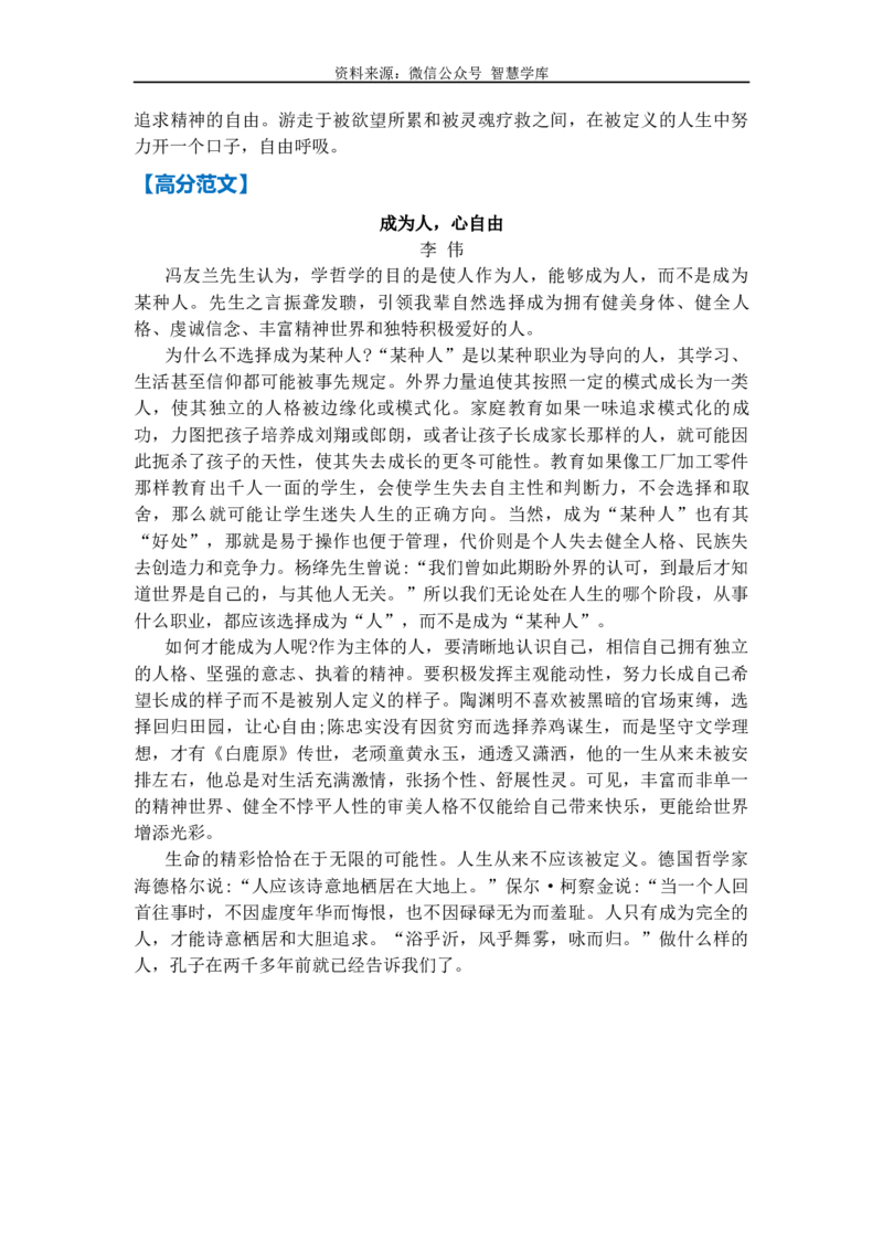 热点预测17&ldquo;成为人&rdquo;与&ldquo;成为某种人&rdquo;（真题模拟+预测理由+写作指导+高分范文）_2024年5月_01按日期_2号_2024高考语文写作专题（素材大全+写作技巧+满分作文+真题）