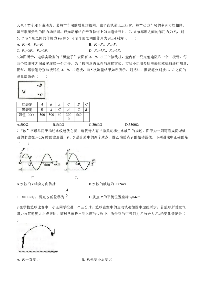 新疆乌鲁木齐市2024届高三上学期第一次质量监测物理(1)_2024年2月_022月合集_2024届新疆乌鲁木齐市高三上学期第一次质量监测