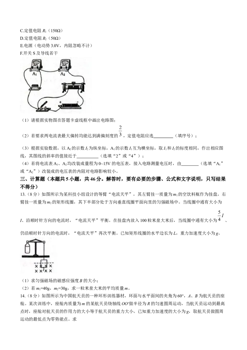 新疆乌鲁木齐市2024届高三上学期第一次质量监测物理(1)_2024年2月_022月合集_2024届新疆乌鲁木齐市高三上学期第一次质量监测