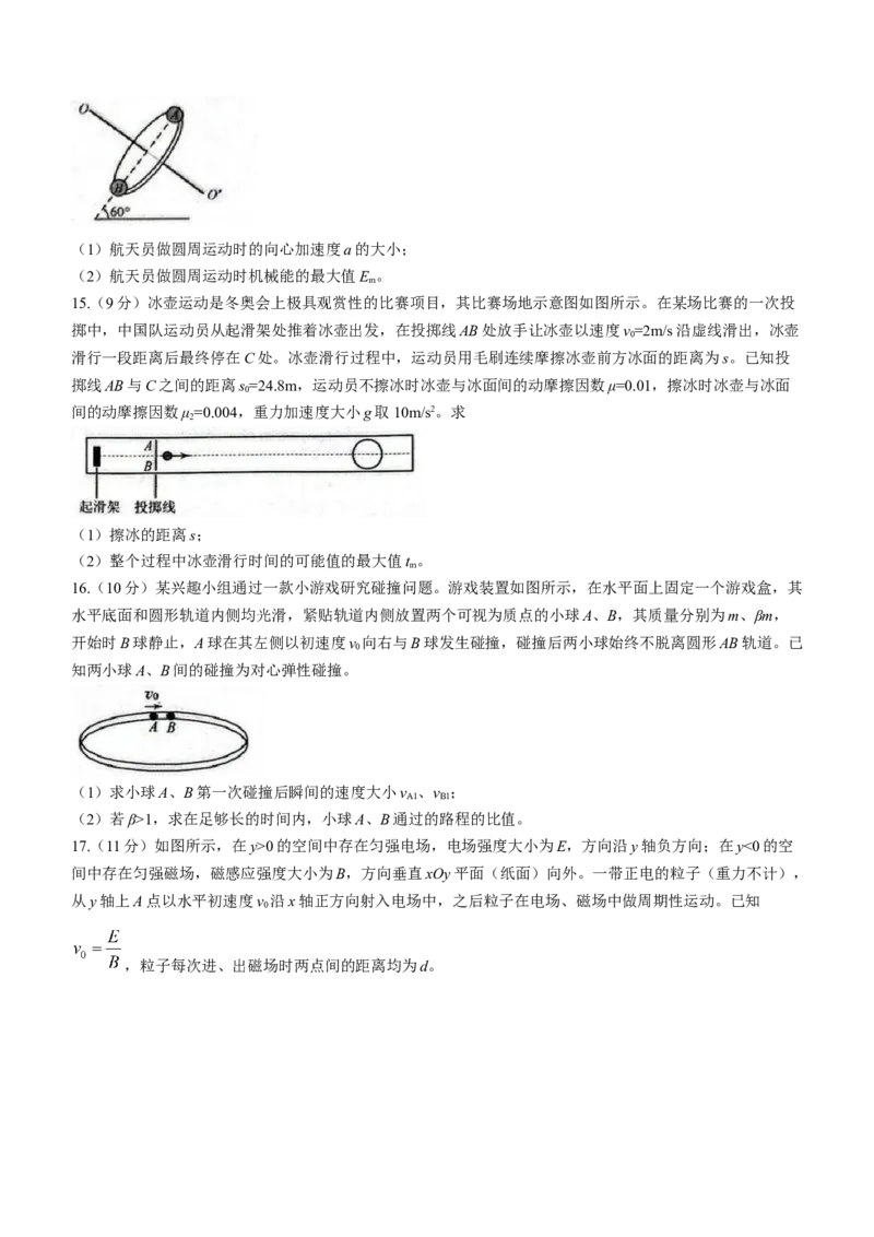 新疆乌鲁木齐市2024届高三上学期第一次质量监测物理(1)_2024年2月_022月合集_2024届新疆乌鲁木齐市高三上学期第一次质量监测