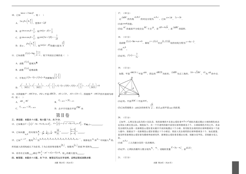 数学（考试版）A3_2024年4月_其他_2023-2024学年高三下学期开学摸底考试卷_2023-2024学年高三数学下学期开学摸底考试卷