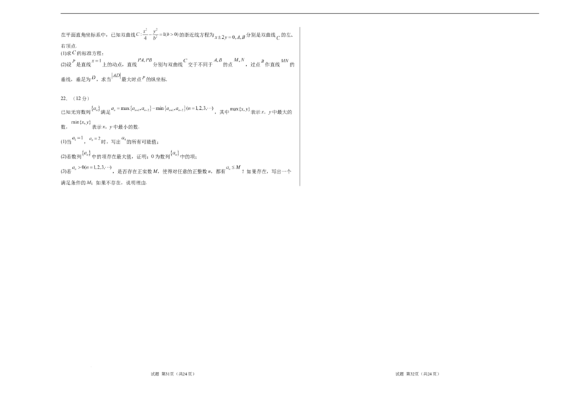 数学（考试版）A3_2024年4月_其他_2023-2024学年高三下学期开学摸底考试卷_2023-2024学年高三数学下学期开学摸底考试卷