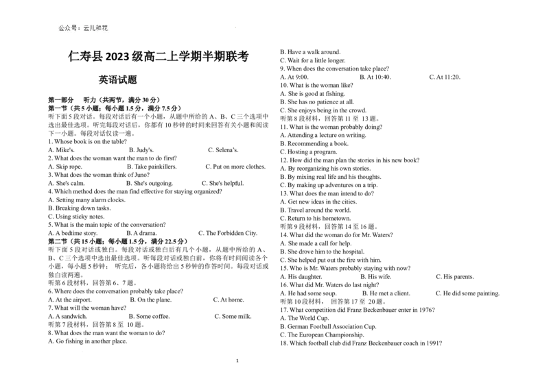 仁寿县2023级高二上学期半期联考英语试题_2024-2025高二（7-7月题库）_2024年12月试卷_1219四川省眉山市仁寿县2024-2025学年高二上学期11月期中联考试题