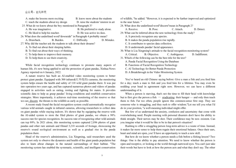 仁寿县2023级高二上学期半期联考英语试题_2024-2025高二（7-7月题库）_2024年12月试卷_1219四川省眉山市仁寿县2024-2025学年高二上学期11月期中联考试题